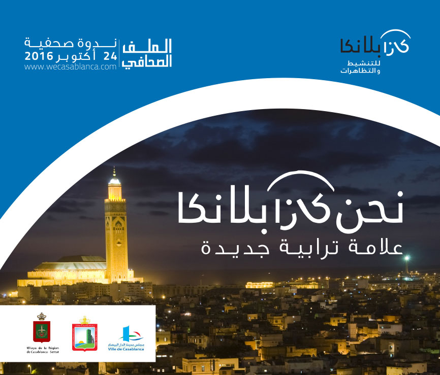 بلاغ‭ ‬صحافي الدار‭ ‬البيضاء‭ ‬الحاضرة‭  ‬ تكشف‭ ‬عن‭ ‬علامتها‭ ‬الترابية 